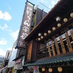 中野うどん学校 - 