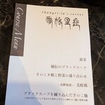 シャングリラズシークレット - メニュー