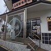 山田餅 鳴海店