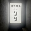 ビストロ リタ 新宿店