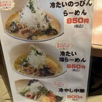 のっぴんらー麺 - 