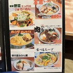 のっぴんらー麺 - 