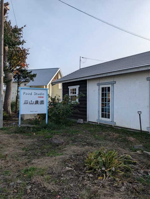 フードスタジオ 石山農園（Food Studio 石山農園） - 東川町その他（野菜料理）の写真