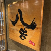 八吉 新橋店 - 