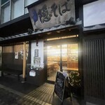 戸隠そば 呉服町店 - 外観