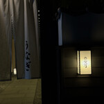 炭焼きうなぎ・かしわ 登河 池下店 - 