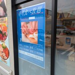 南房総やまと寿司 柏大山台店 - 