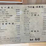 粉哲 - メニュー