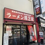 ラーメン 環2家 川崎店 - 
