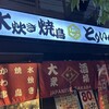 大衆居酒屋 とりいちず 有楽町店