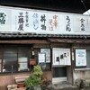 三勝屋