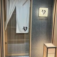 THE SUSHI TOKYO 旬 - 