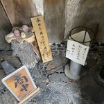 吟八亭 やざ和 - 