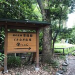 宮きしめん - 入口