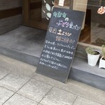 食パン工房 むぎ - その他(店先の看板)