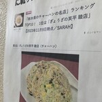 ぎょうざの笑平 睦店 - 