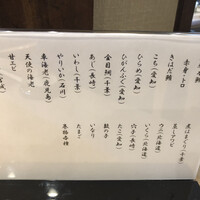 駒寿し - 本日のネタ
