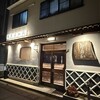 登喜和鮨 新発田本店
