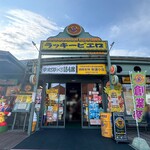 ラッキーピエロ マリーナ末広店 - 