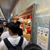 551蓬莱 JR大阪駅中央口店