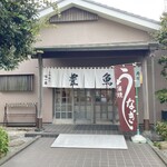 寿司割烹 豊魚 - 