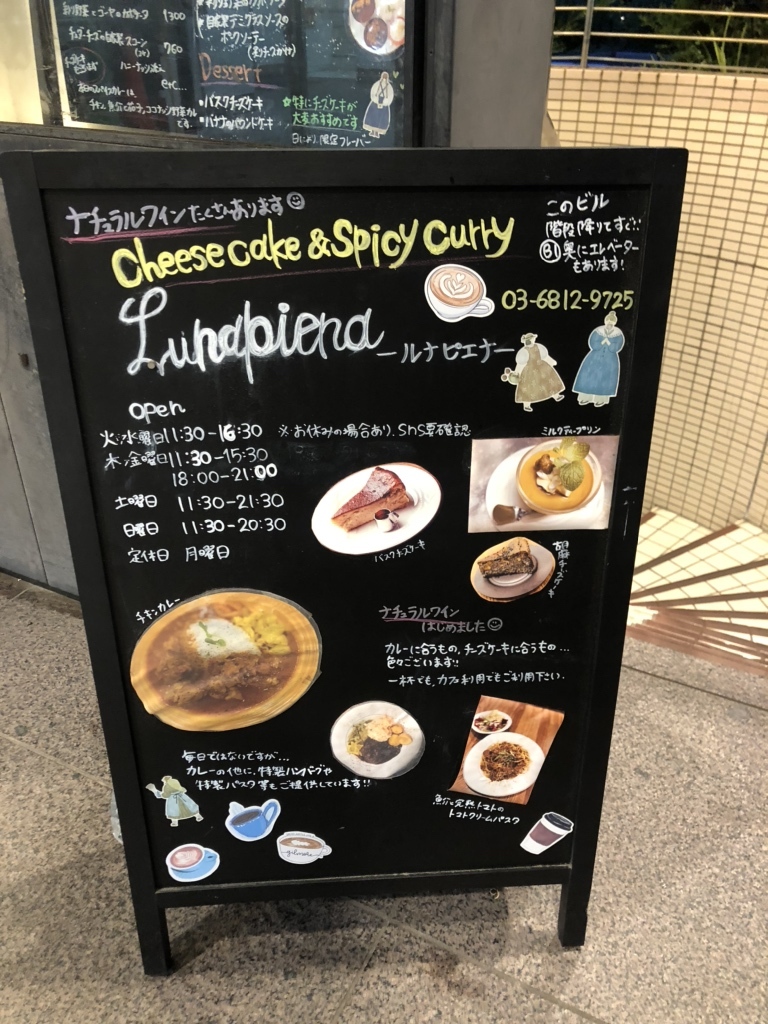 メニュー写真 : チーズケーキと彩りカレー Luna piena （ルナピエナ