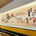 すみの坊 三嶋大社前店 - 