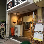 安芸 - 