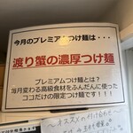 中華蕎麦 福はら - 