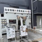 中華蕎麦 福はら - 