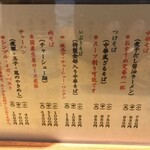 中華そば 一颯 - 