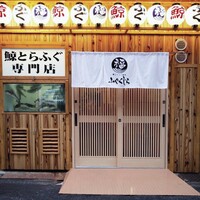 ふぐくじら - ファサード