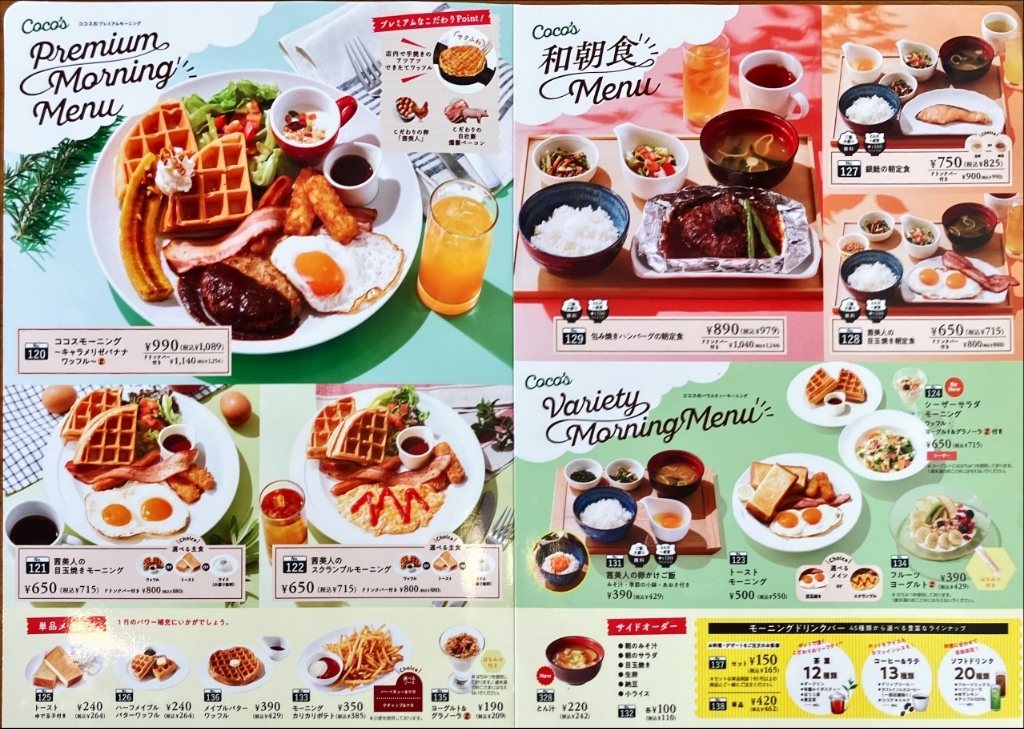 ココスさま 専用 ゼンショーネットストア【本店】｜ココス監修 チェリートマトと3種