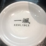 中華そば 一颯 - 