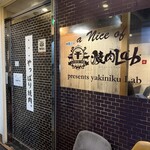 Yakiniku Lab Umeda Ten
