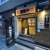 鯛茶や 中洲店