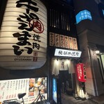 飛騨牛焼肉 牛ざんまい - 