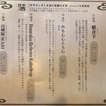 宴神 - 日本酒メニュー（2025.9某日）