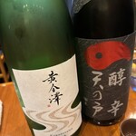 酒の穴 - 
