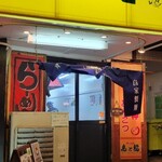 ラーメン虎と龍 - 