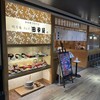 明月庵 ぎんざ田中屋 西武池袋店