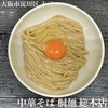 中華そば 桐麺 総本店