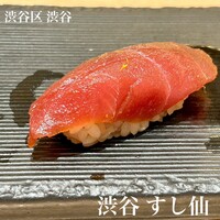 渋谷 すし仙 - 
