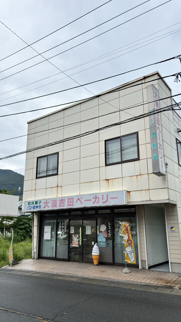 大湊吉田ベーカリー  - 大湊（パン）の写真