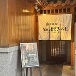 琉球鮨 築地青空三代目 - 