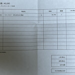 STOVE+ - 納品書