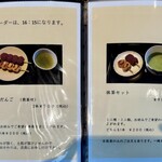 羽二重団子 本店 - 