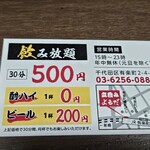 立呑みよもだ - 名刺(裏)