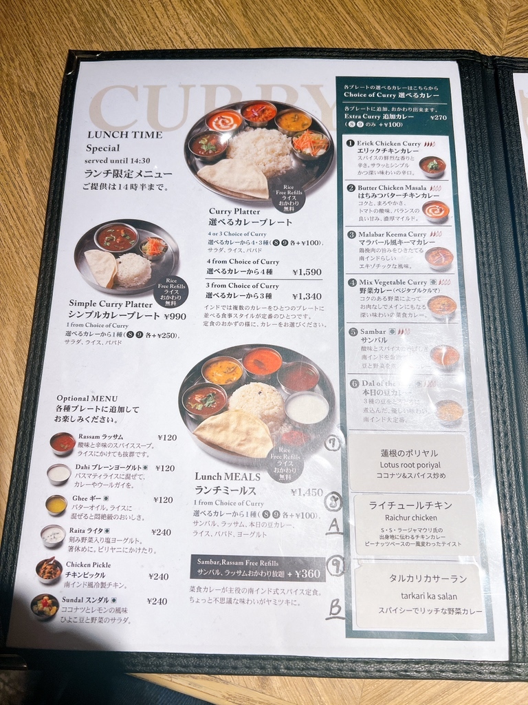 メニュー写真 : エリックサウス 高円寺カレー＆ビリヤニセンター （ERICK SOUTH KOENJI CURRY&BIRYANI CENTRE）  - 高円寺/インド料理 | 食べログ
