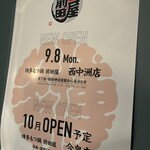 博多もつ鍋前田屋 - 